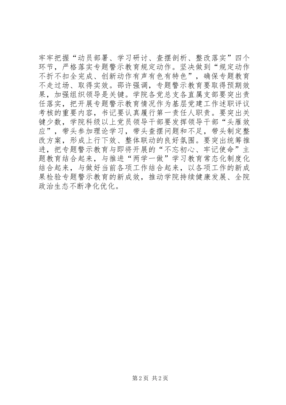 2024年学校讲严立集中学习研讨会讲话稿六_第2页
