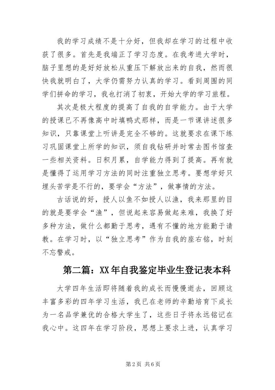 2024年自我鉴定毕业生登记表本科_第2页