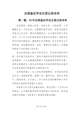 2024年自我鉴定毕业生登记表本科