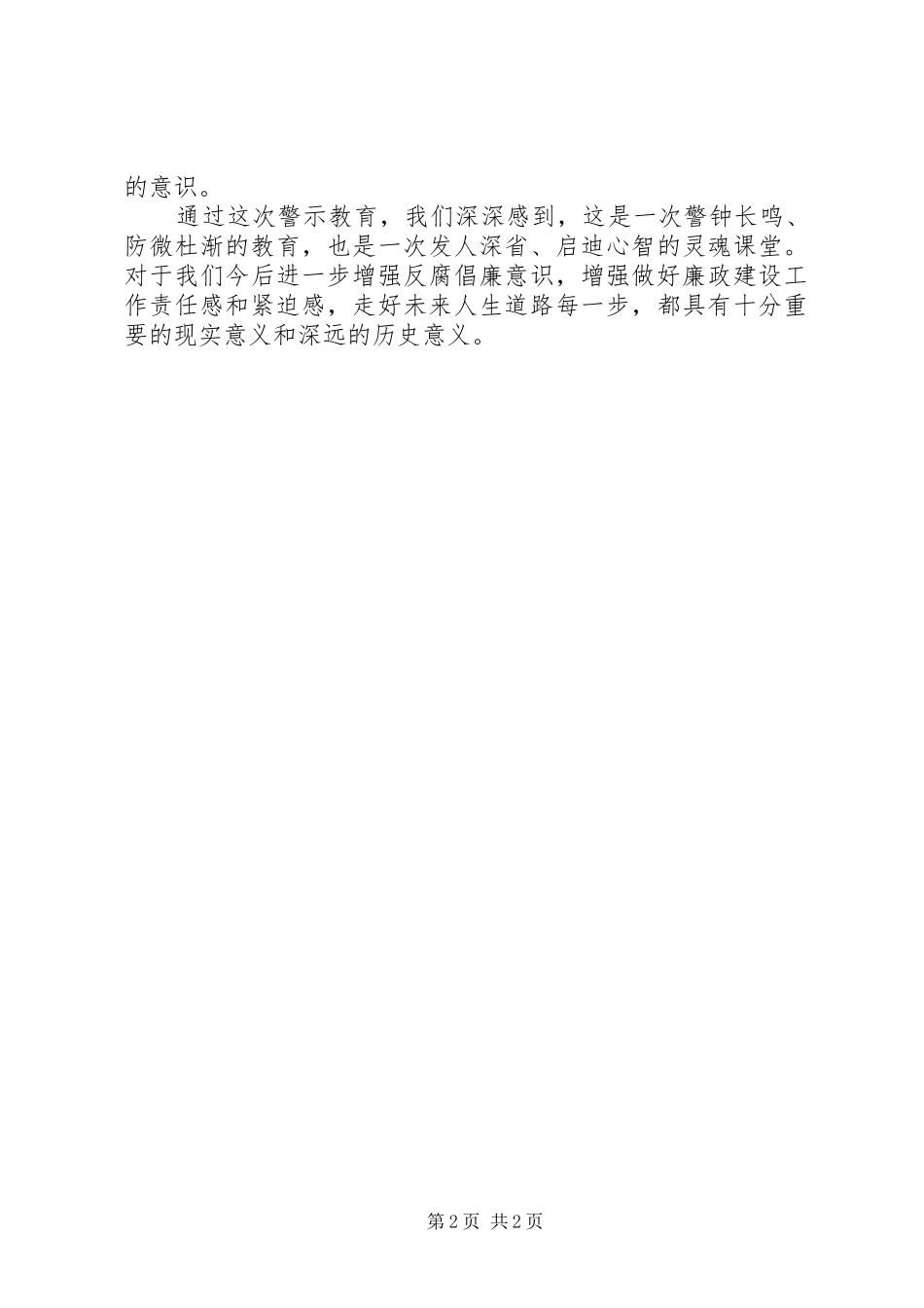 2024年观看权心得体会_第2页