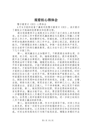 2024年观看权心得体会