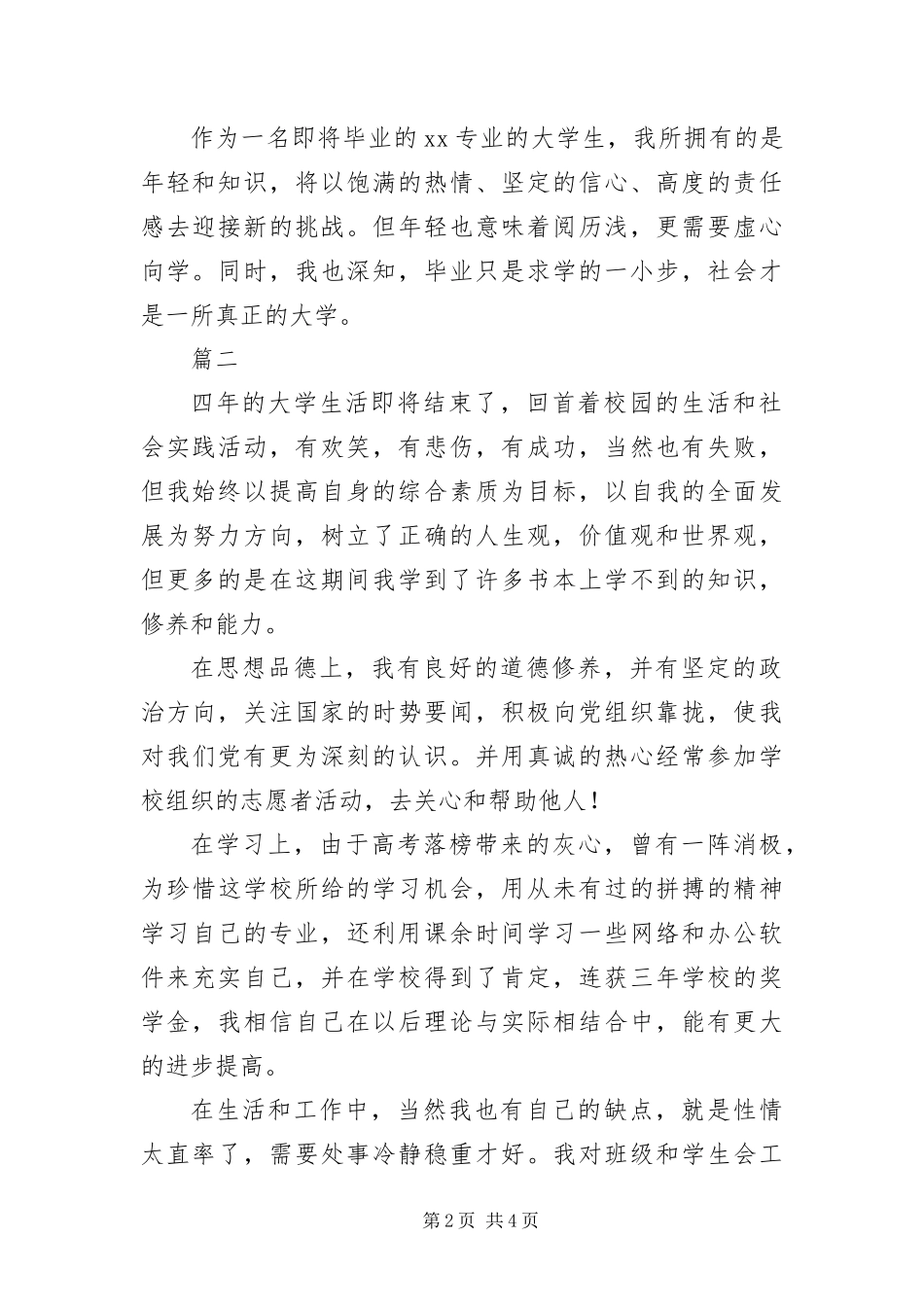 2024年自我鉴定毕业生登记表填写三篇_第2页