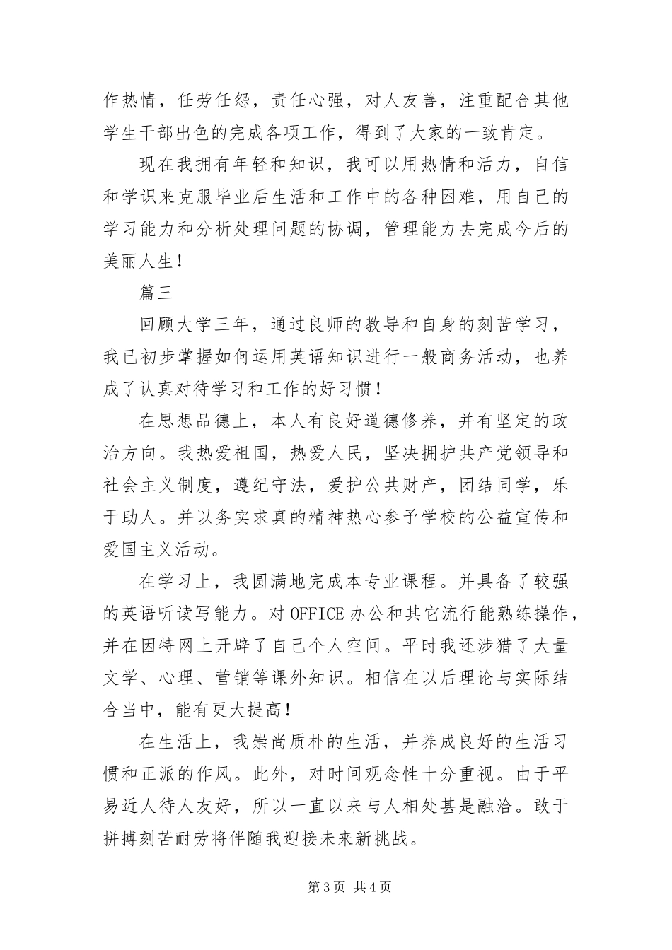 2024年自我鉴定毕业生登记表填写三篇_第3页