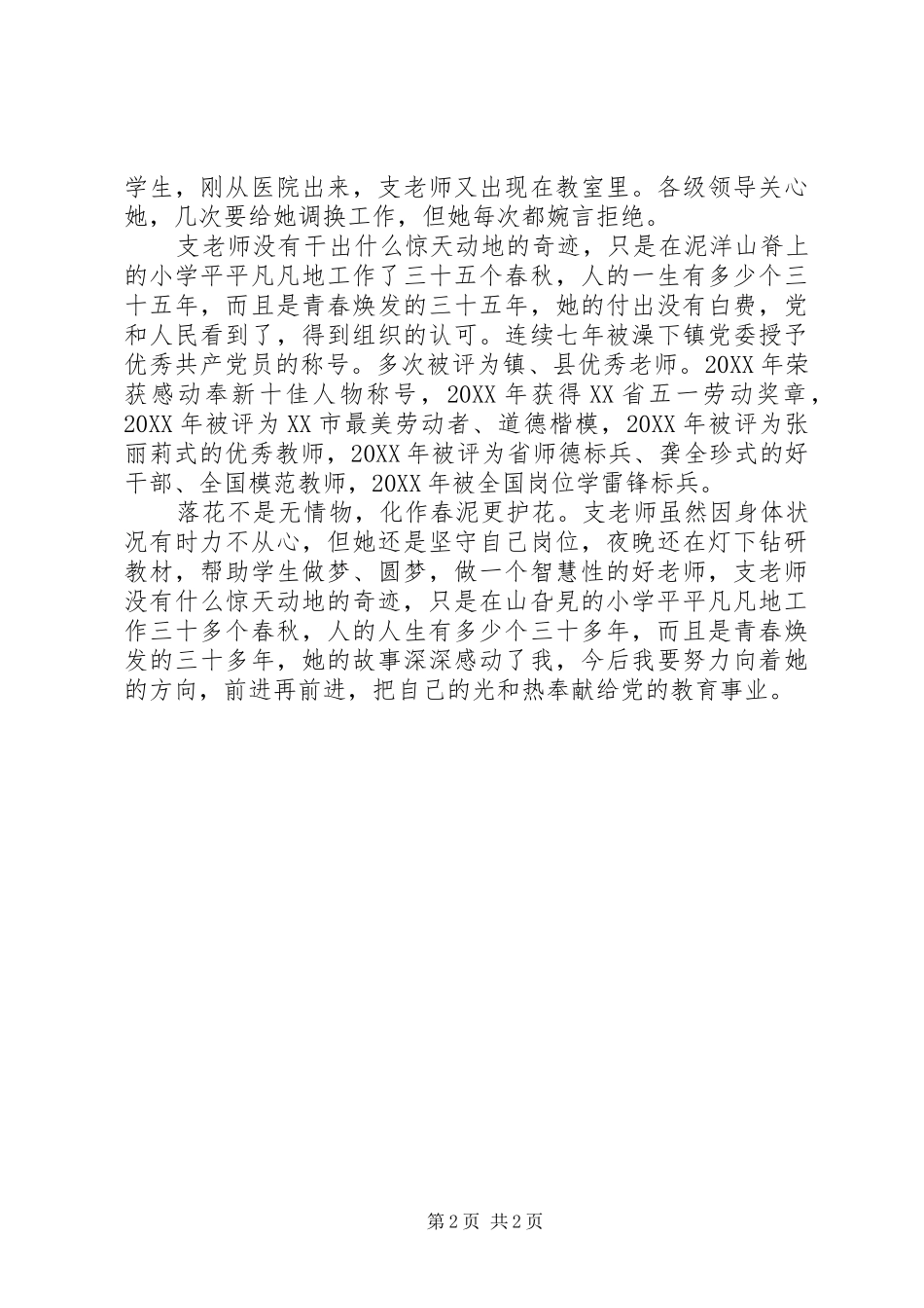 2024年观看全国道德模范颁奖典礼有感_第2页