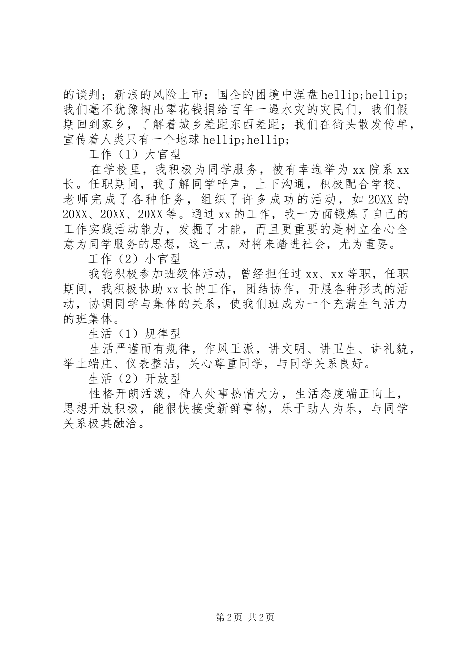 2024年自我鉴定常用语句之学习思想工作篇_第2页