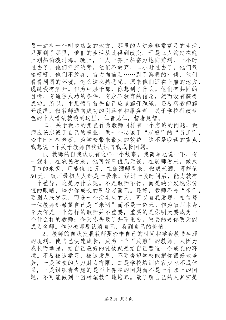 2024年学校角色的几点思考_第2页