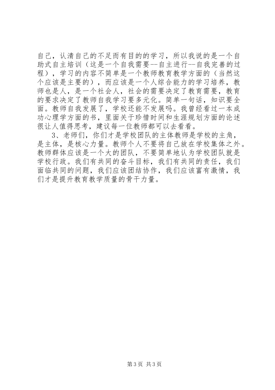 2024年学校角色的几点思考_第3页