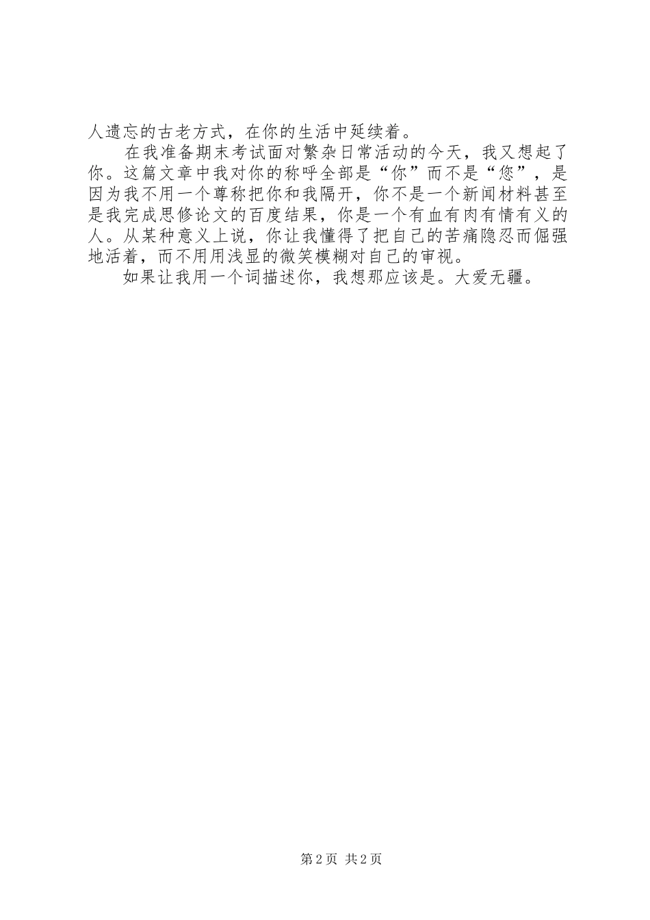 2024年观看全国道德模范人物主要事迹有感_第2页