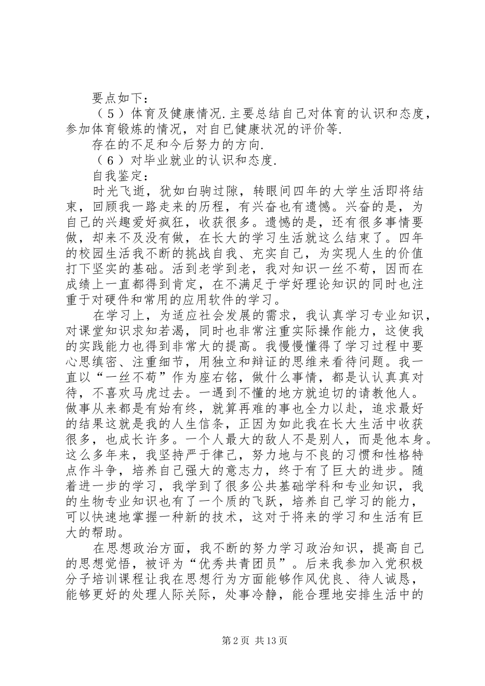 2024年自我鉴定陈烨_第2页