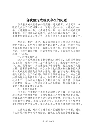2024年自我鉴定成就及存在的问题