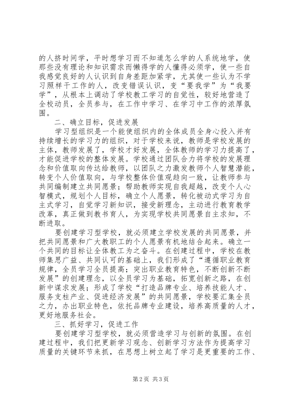2024年学校阶段总结大会上致辞_第2页