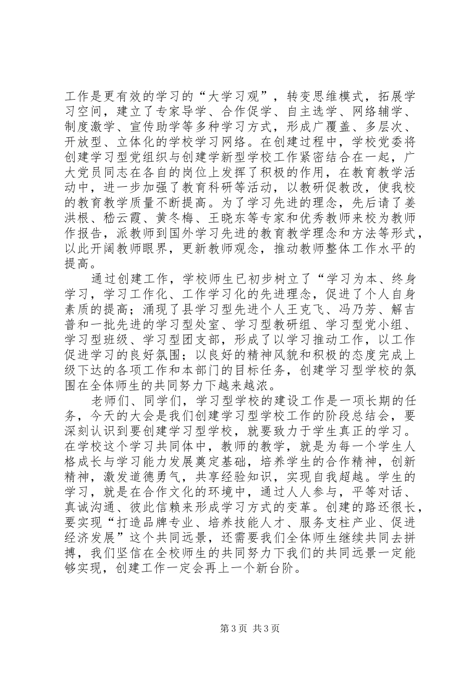 2024年学校阶段总结大会上致辞_第3页