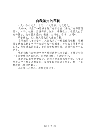 2024年自我鉴定的范例