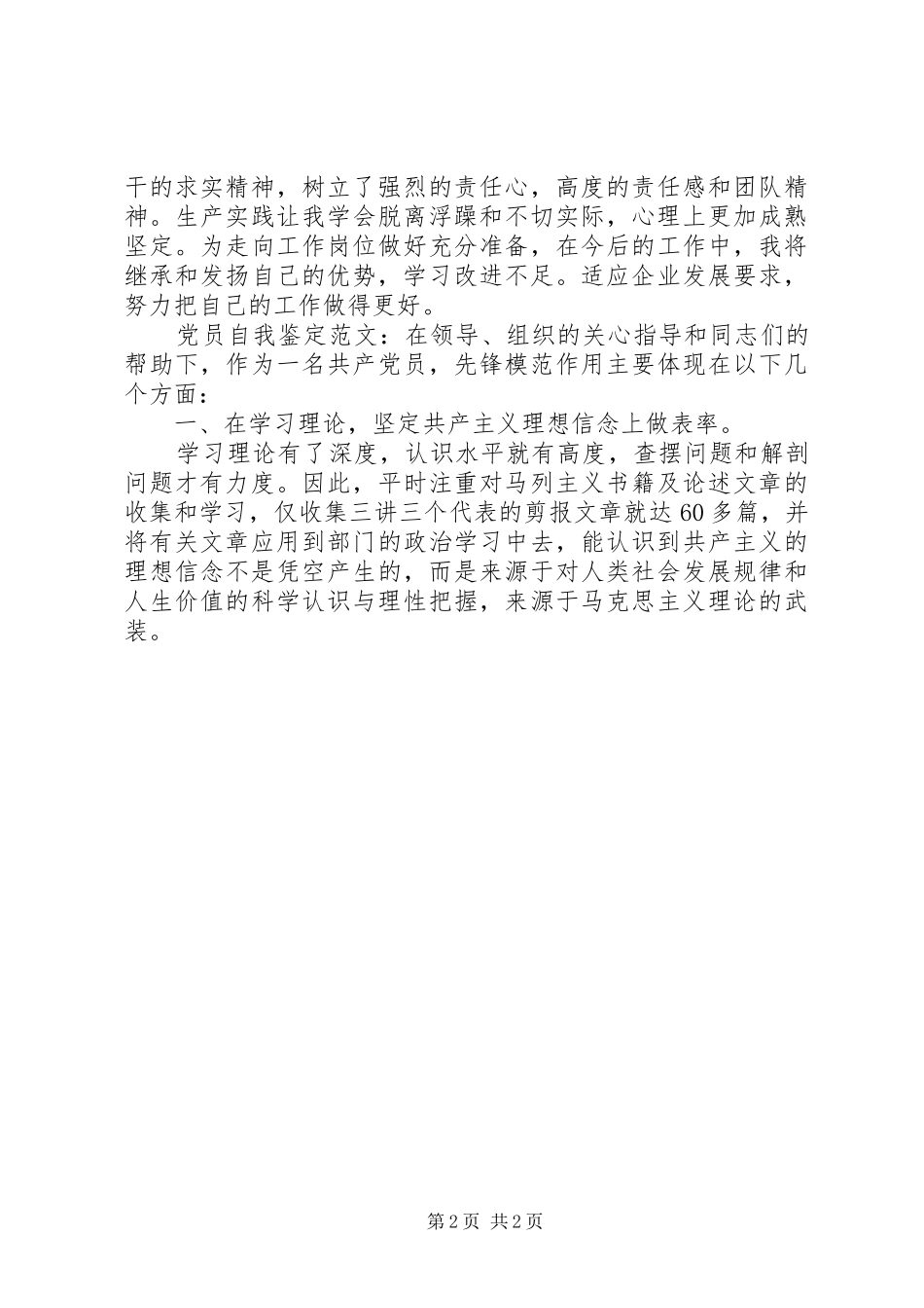 2024年自我鉴定的范文_第2页