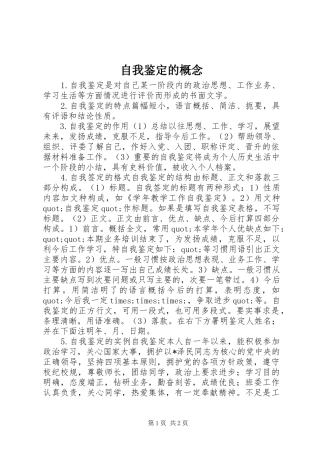 2024年自我鉴定的概念
