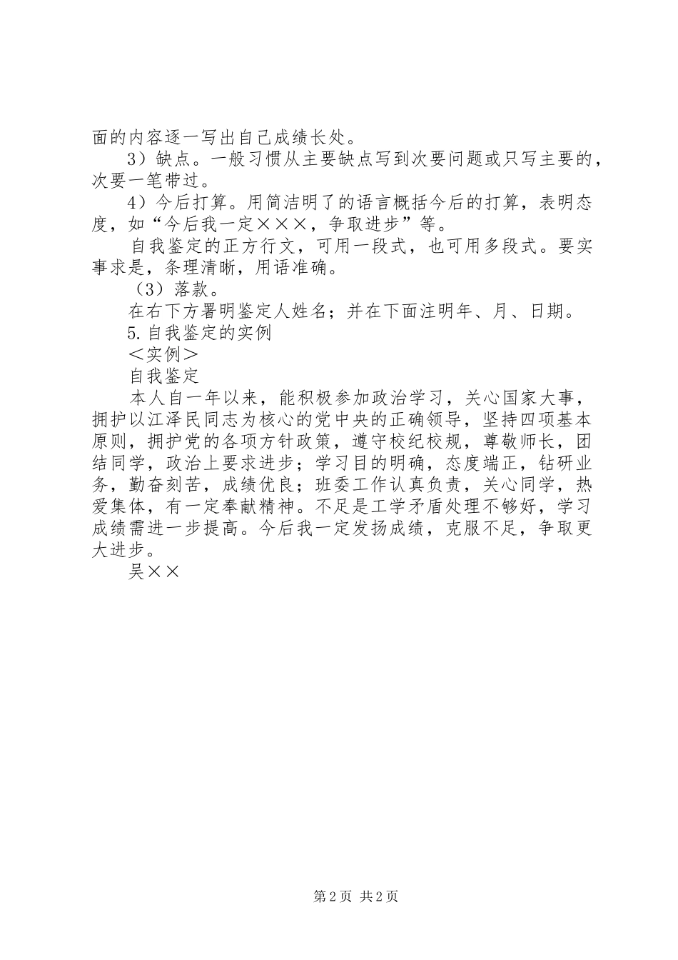 2024年自我鉴定的概念及实例_第2页