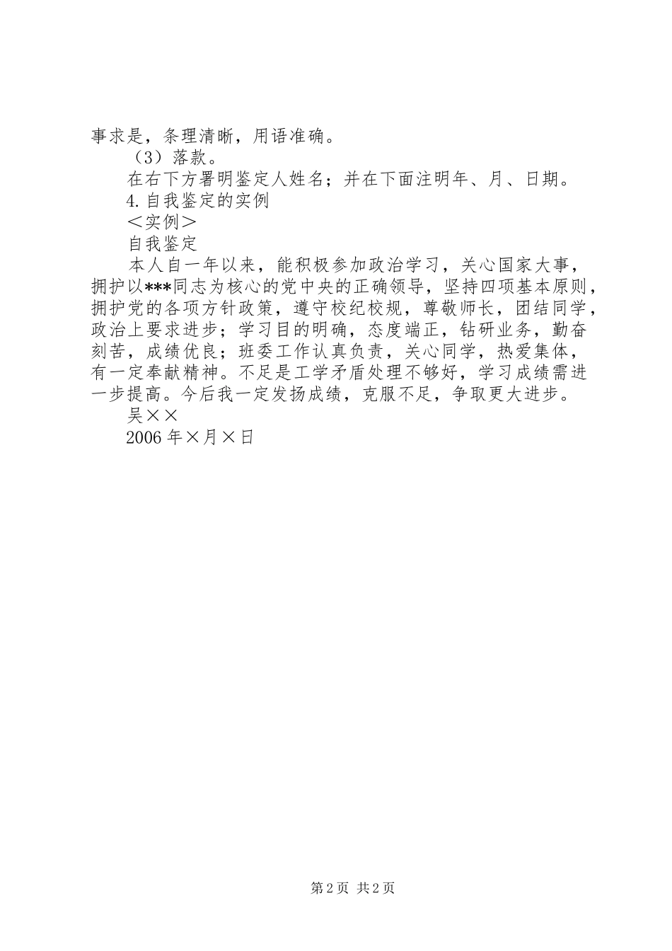 2024年自我鉴定的概念如何写自我鉴定_第2页