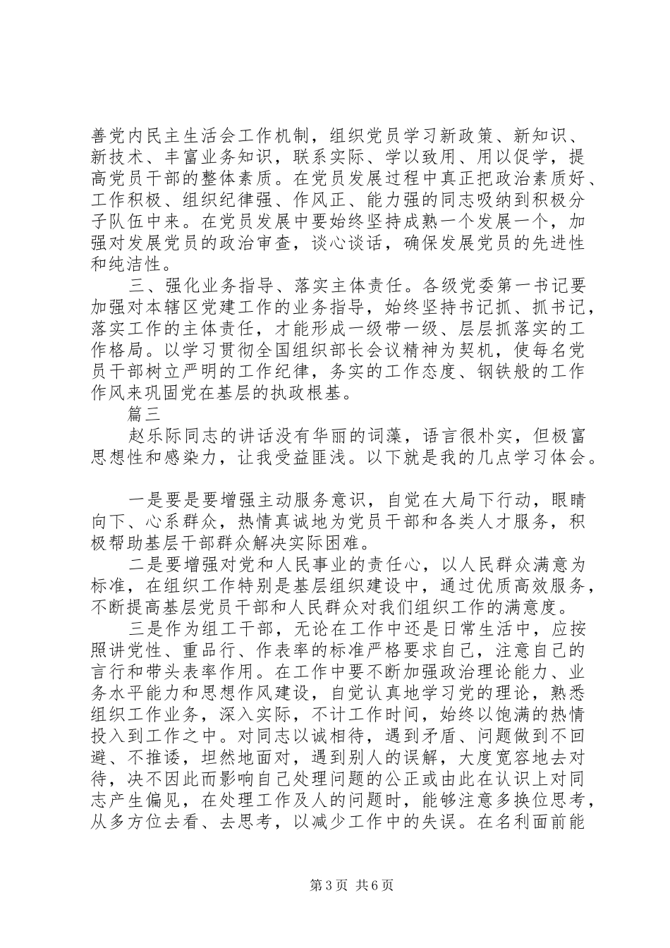 2024年观看全国组织部长会议心得体会范文大全_第3页