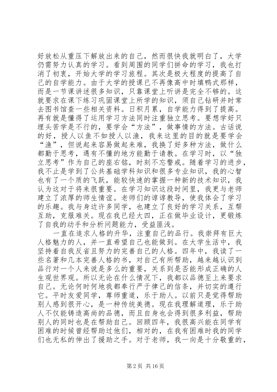 2024年自我鉴定的格式_第2页