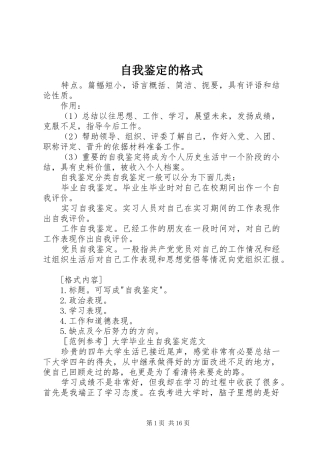 2024年自我鉴定的格式