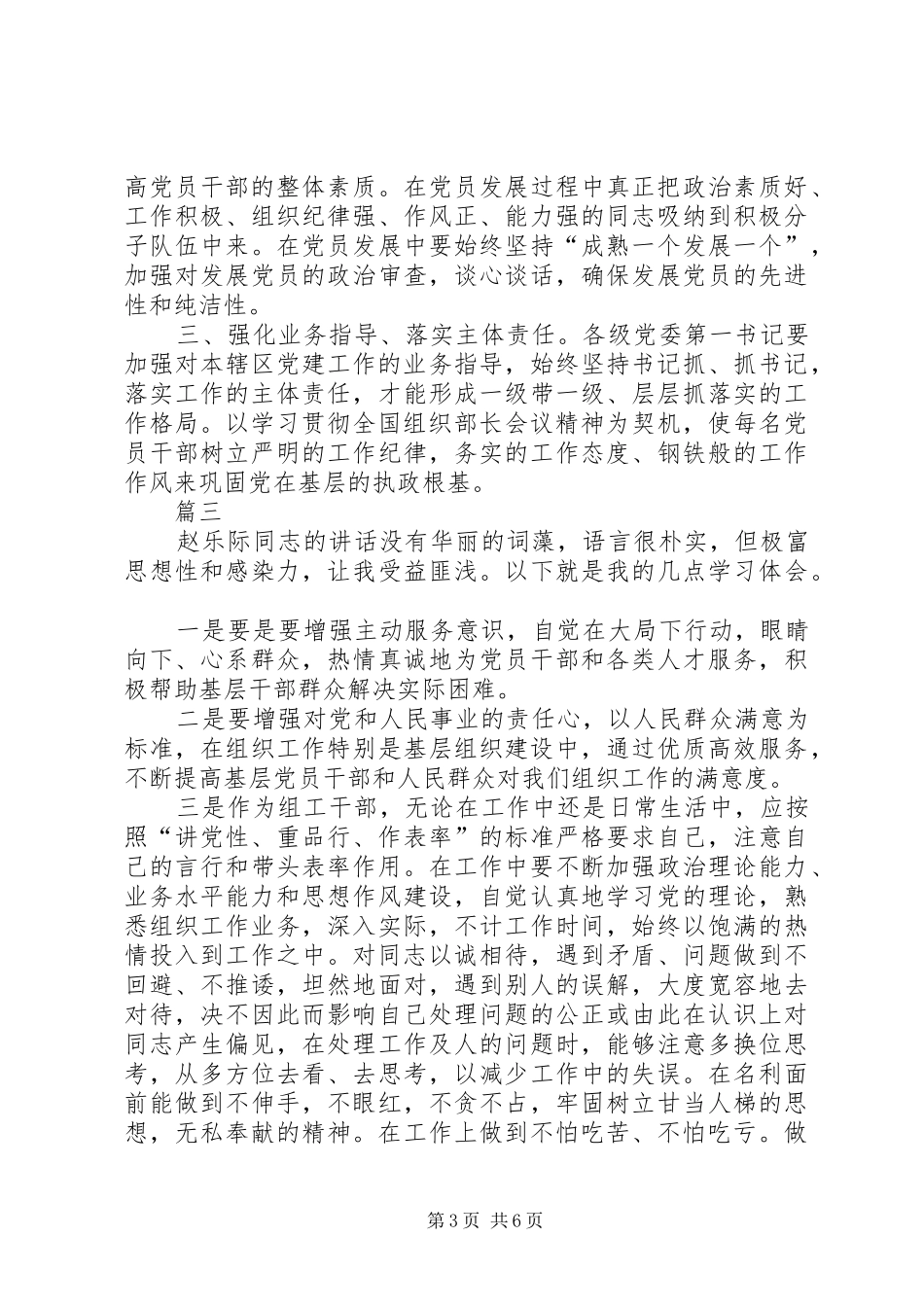 2024年观看全国组织部长会议心得体会五篇_第3页