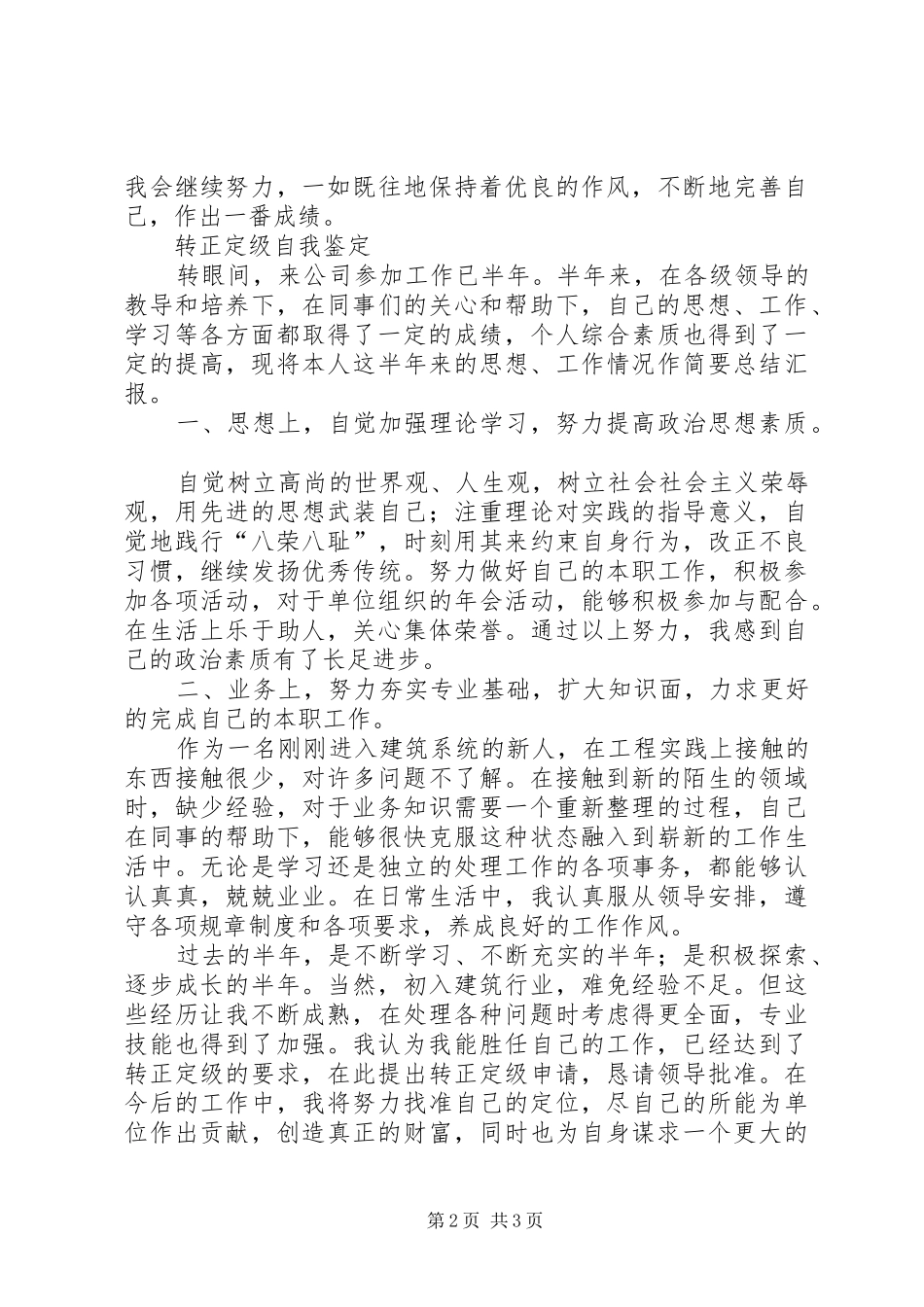 2024年自我鉴定的格式内容_第2页