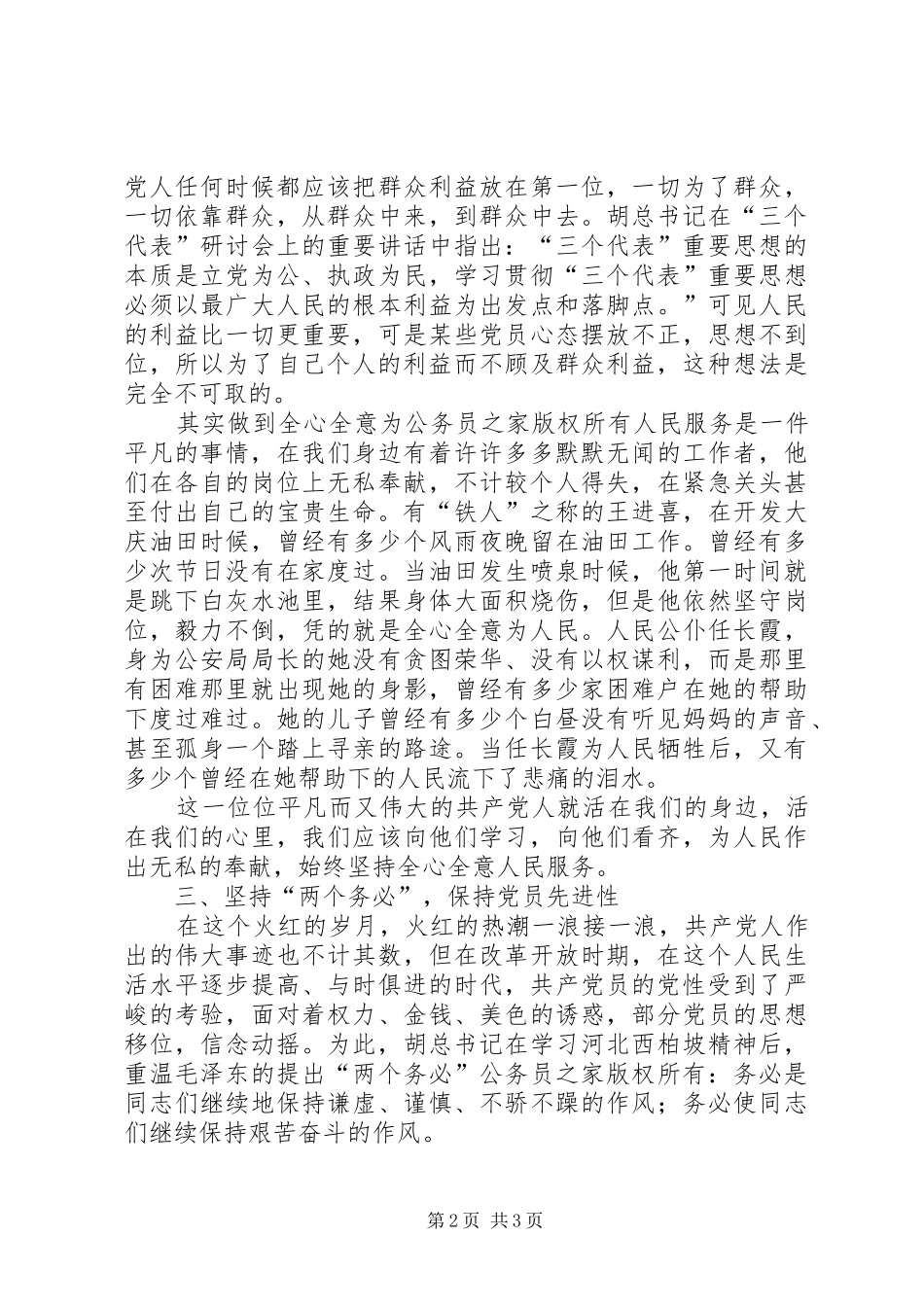 2024年观看让党旗更鲜艳的心得体会_第2页