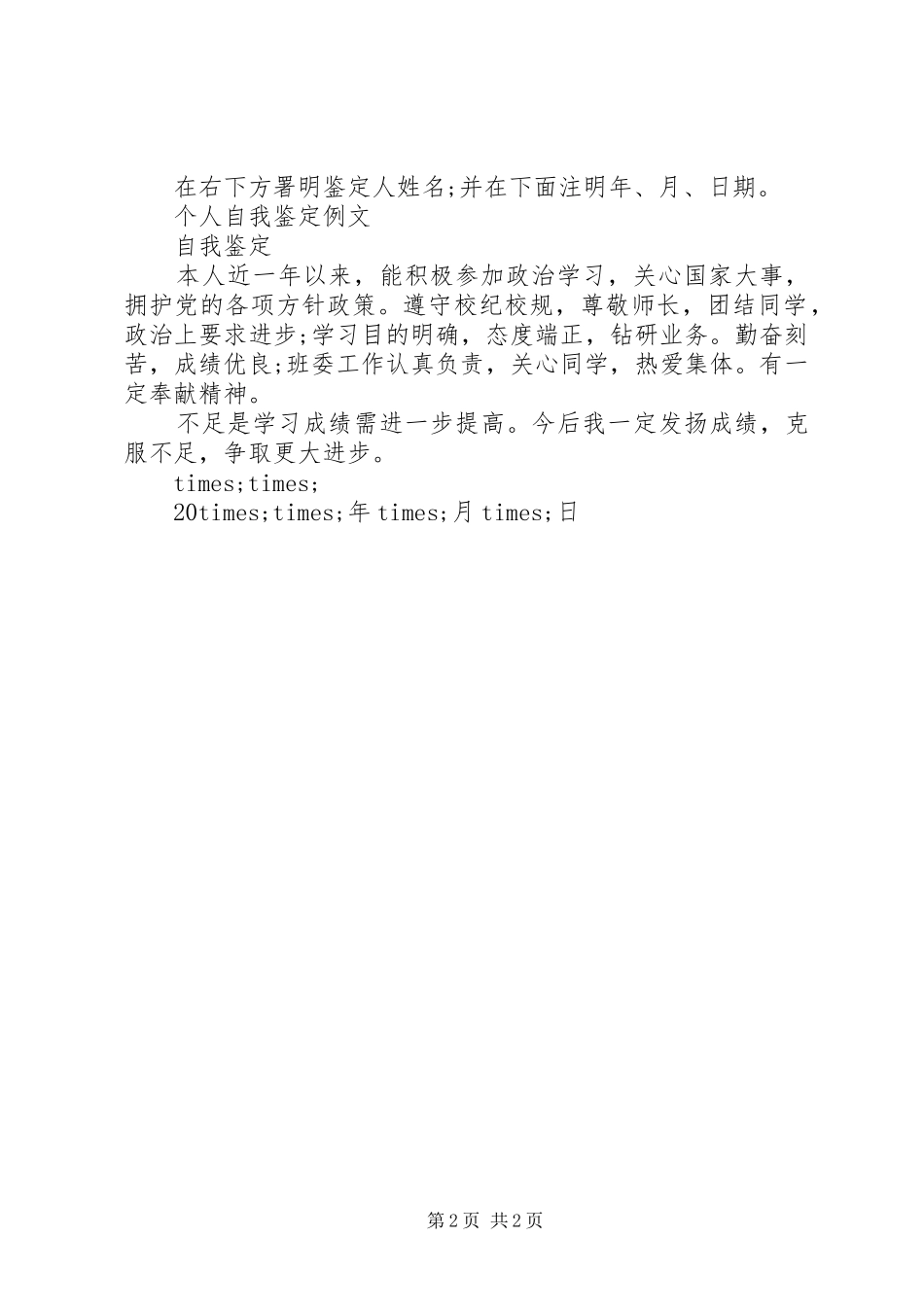 2024年自我鉴定的格式写法_第2页