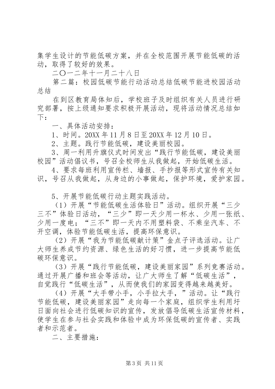 2024年学校节能低碳进校园活动总结_第3页