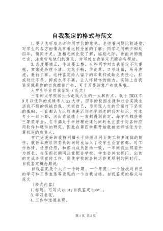 2024年自我鉴定的格式与范文