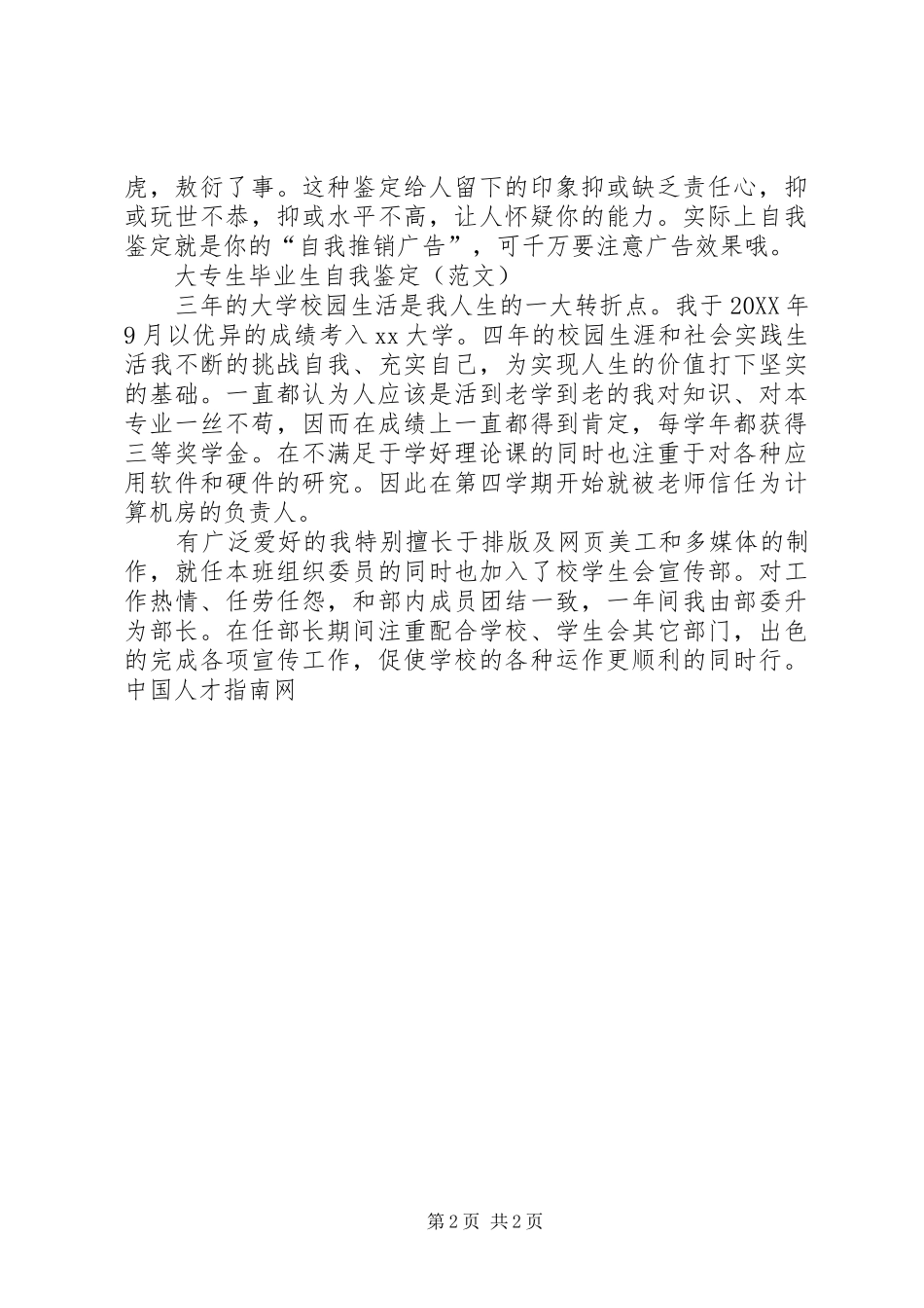 2024年自我鉴定的格式与范文集锦_第2页