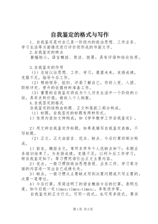 2024年自我鉴定的格式与写作