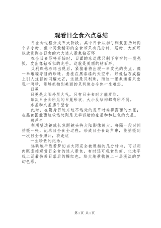 2024年观看日全食六点总结