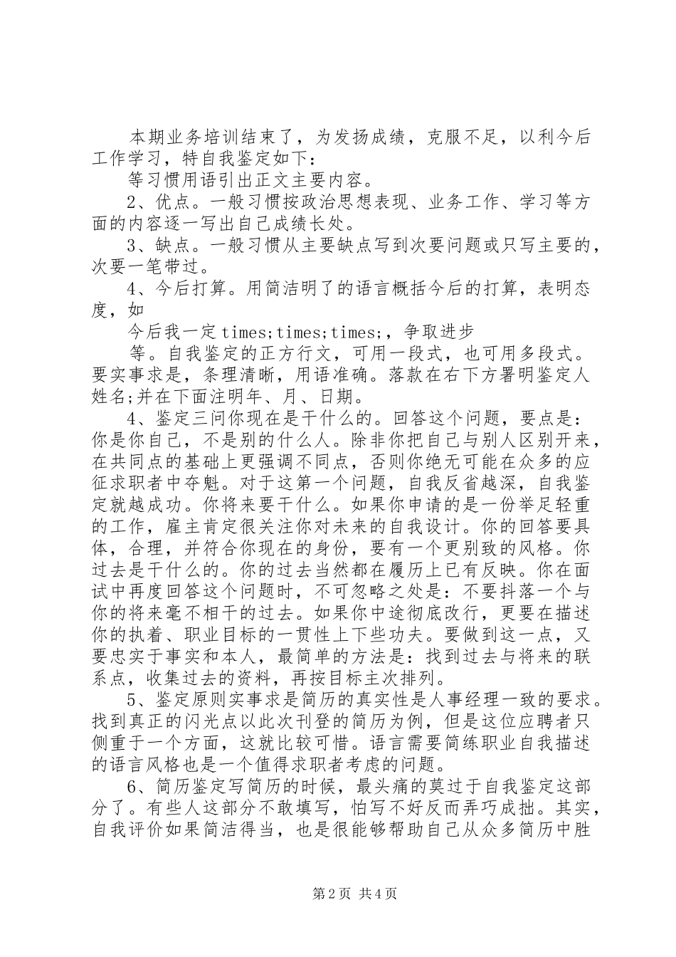 2024年自我鉴定的简述及写法_第2页