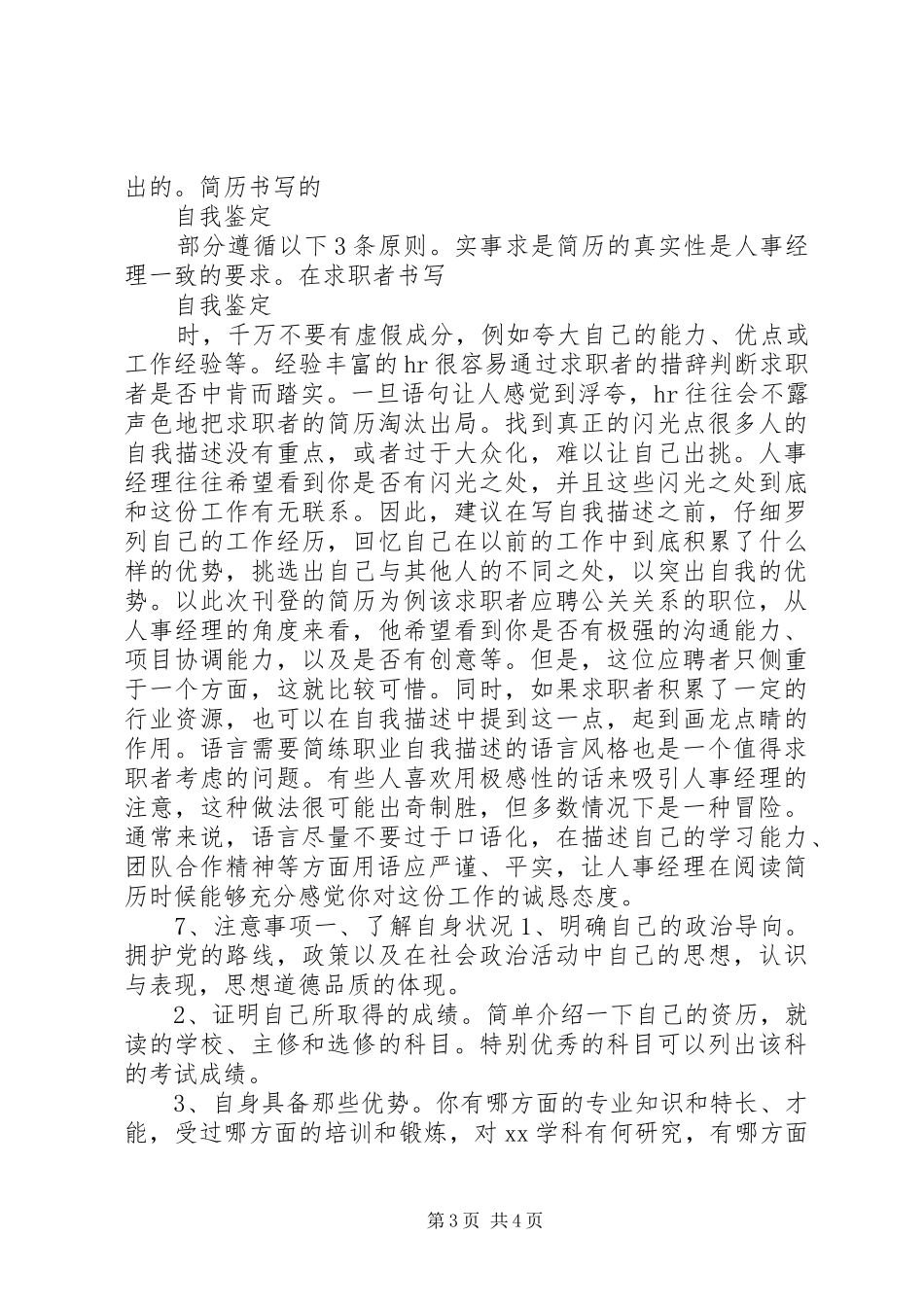 2024年自我鉴定的简述及写法_第3页