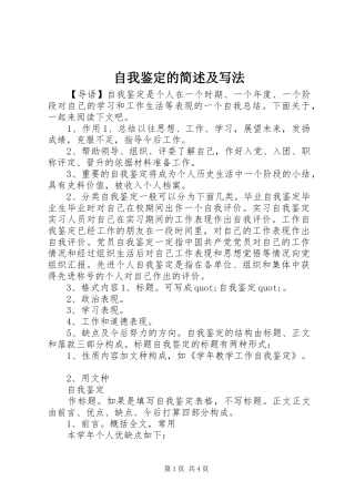 2024年自我鉴定的简述及写法
