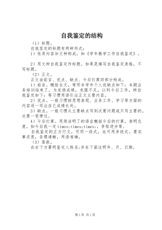 2024年自我鉴定的结构