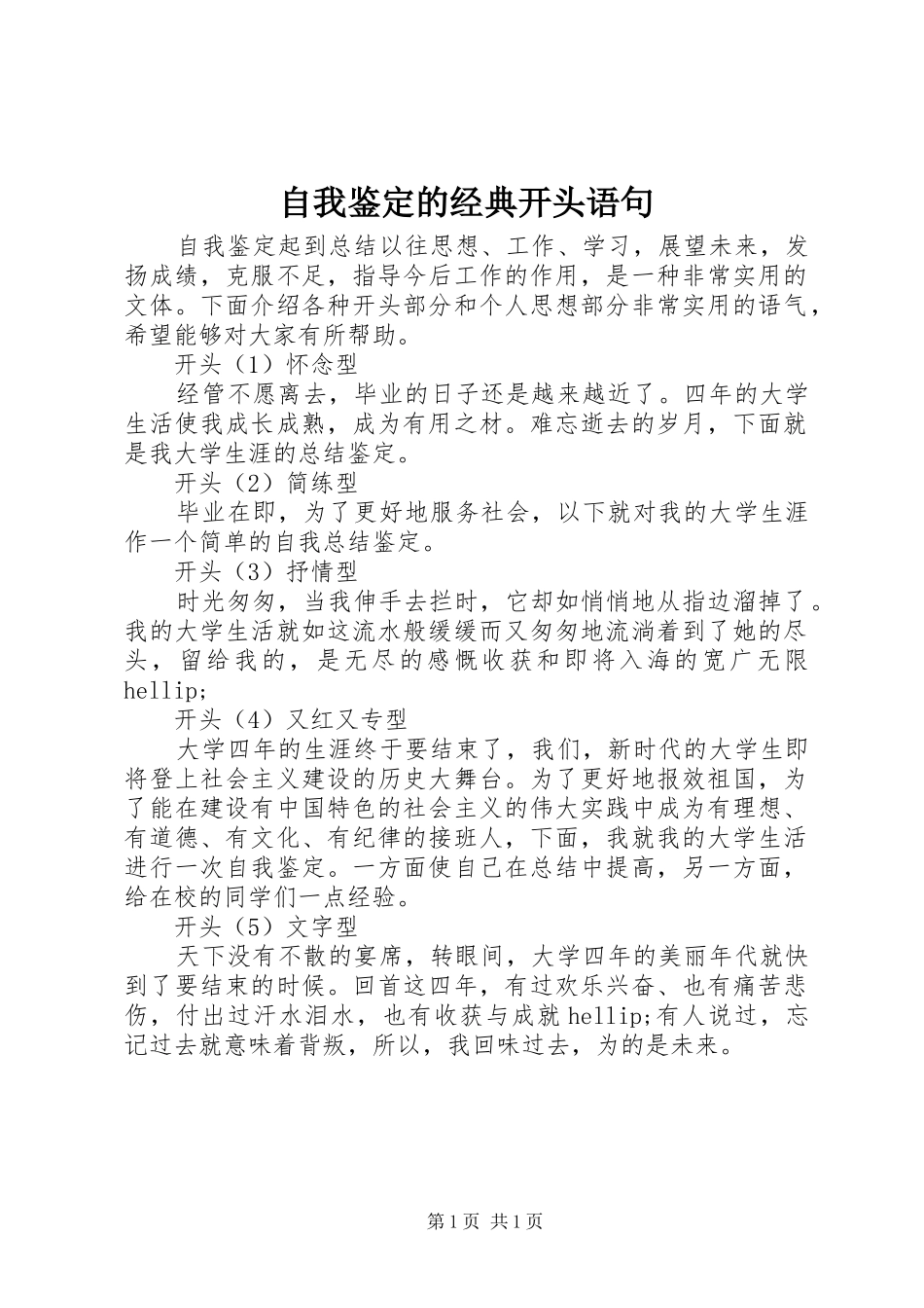 2024年自我鉴定的经典开头语句_第1页