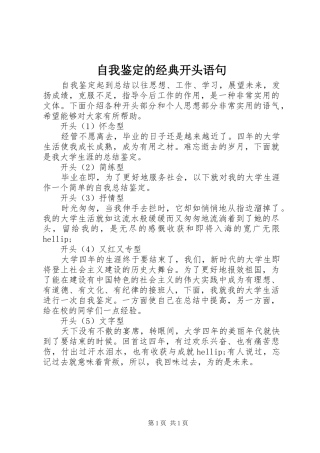2024年自我鉴定的经典开头语句