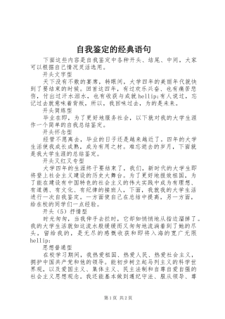 2024年自我鉴定的经典语句