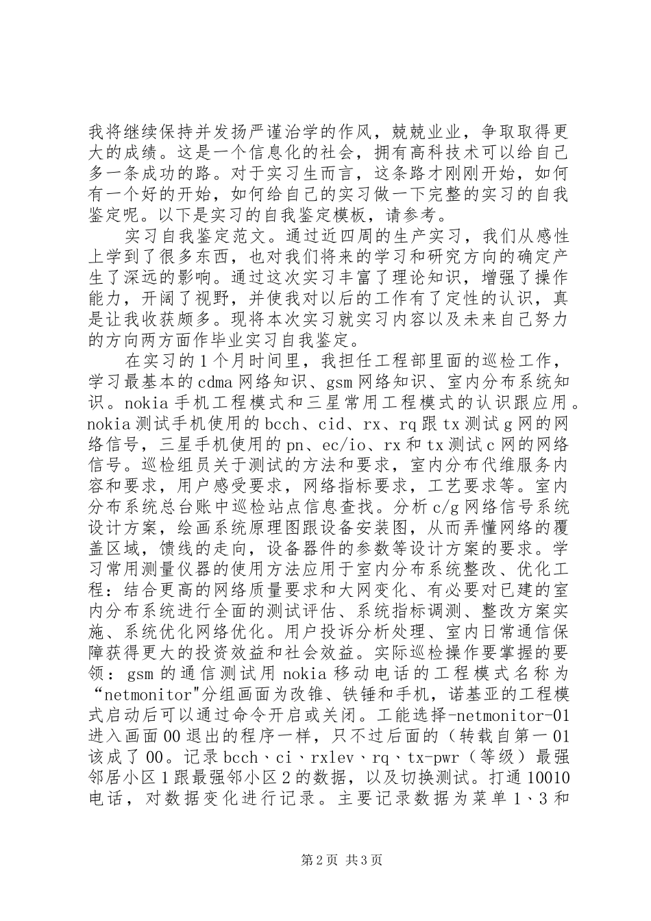 2024年自我鉴定的模板_第2页