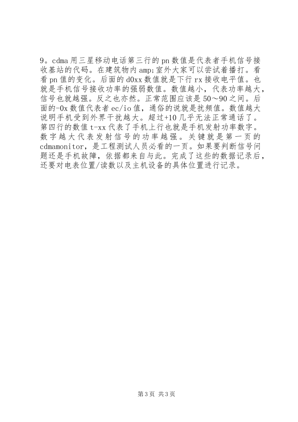 2024年自我鉴定的模板_第3页