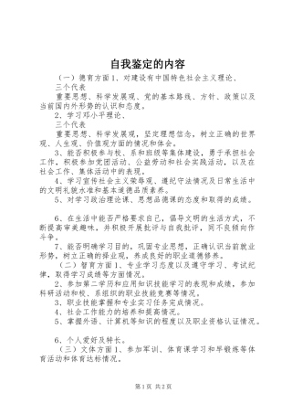 2024年自我鉴定的内容