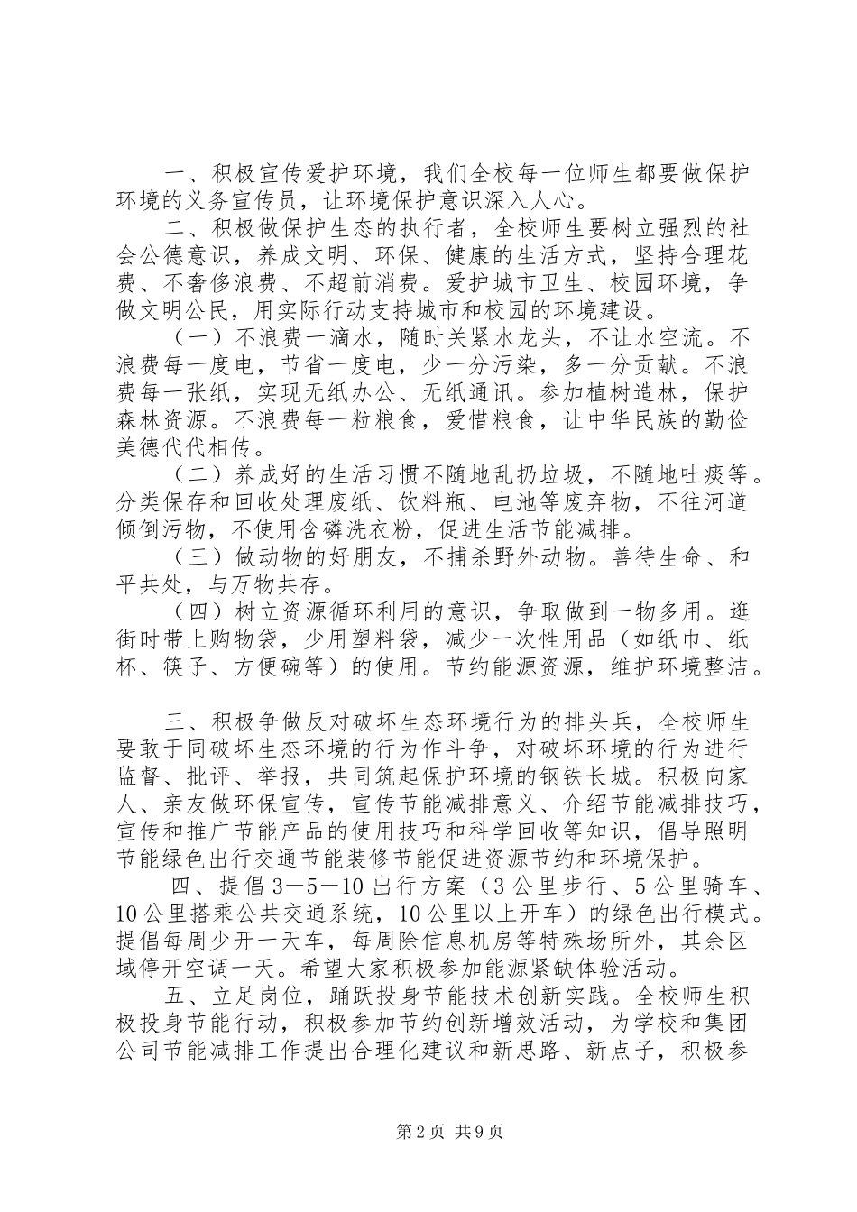 2024年学校节能减排倡议书篇_第2页