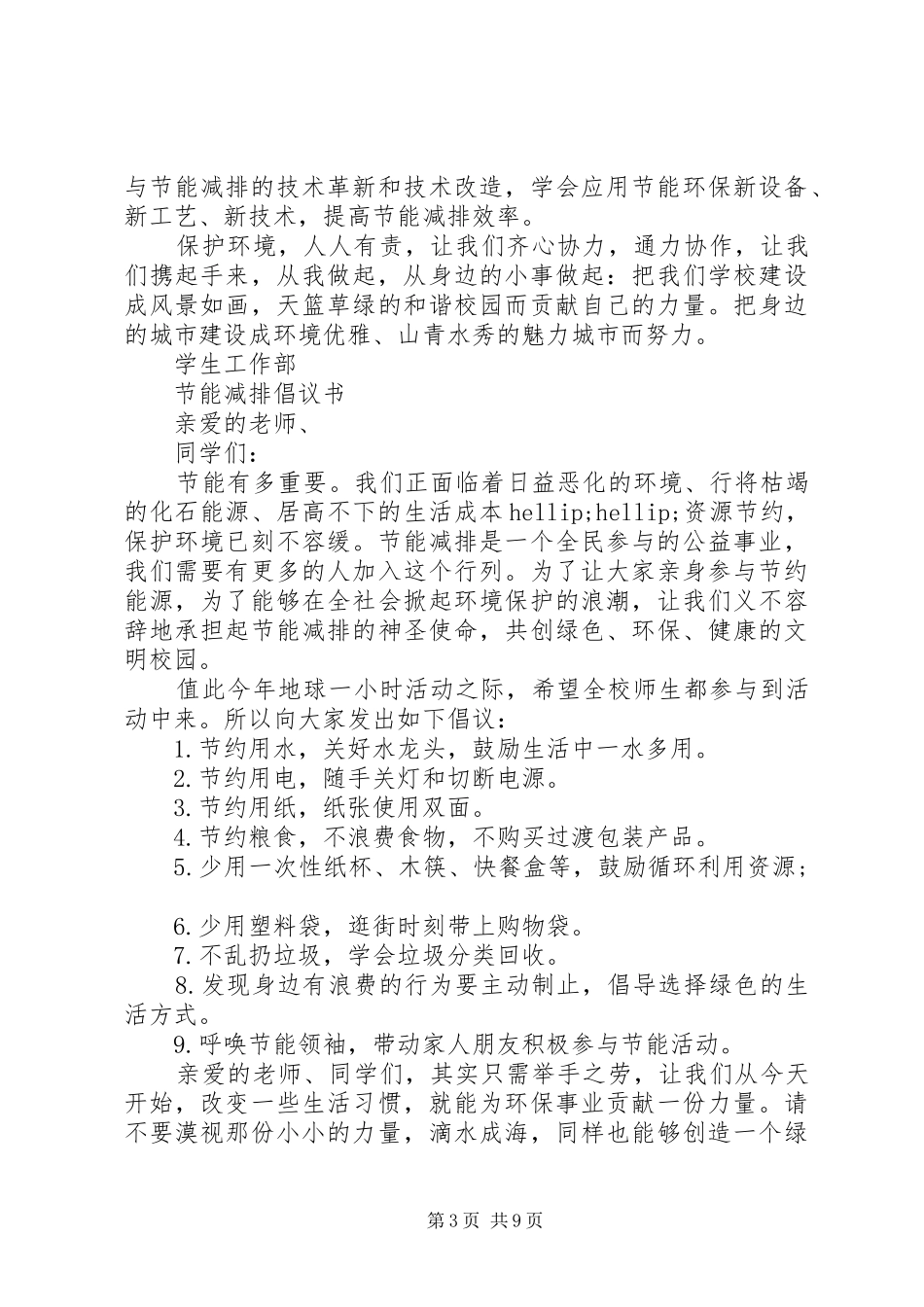 2024年学校节能减排倡议书篇_第3页