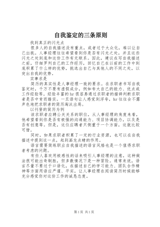 2024年自我鉴定的三条原则