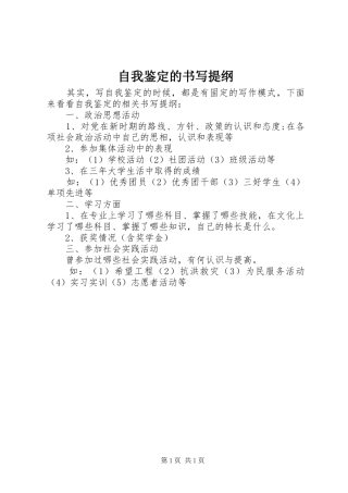 2024年自我鉴定的书写提纲