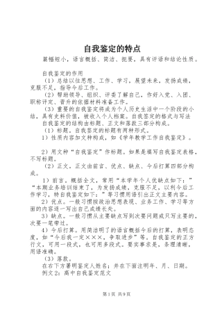 2024年自我鉴定的特点