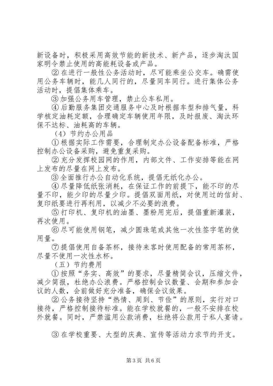 2024年学校节能减排的工作总结范文_第3页