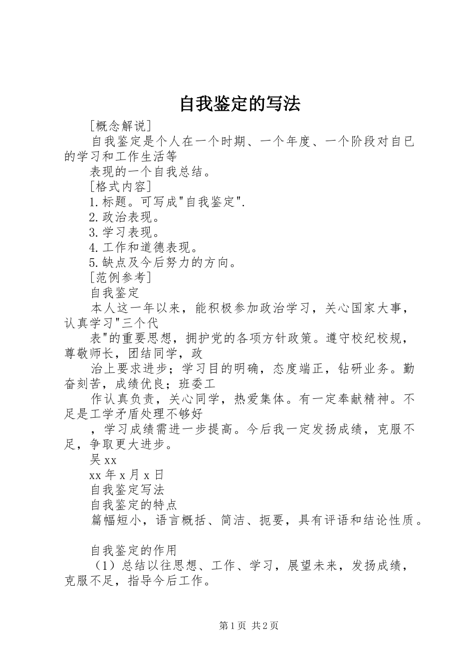 2024年自我鉴定的写法_第1页